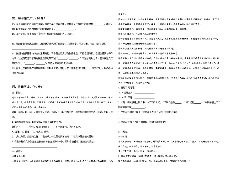 福建省泉州市台商投资区2023-2024学年六年级下学期小升初招生语文试卷含答案第2页