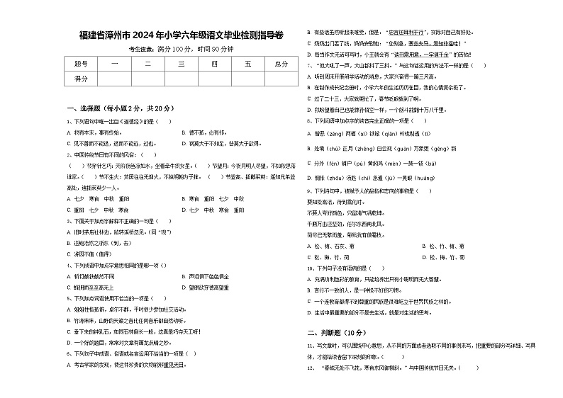 福建省漳州市2024年小学六年级语文毕业检测指导卷含答案01