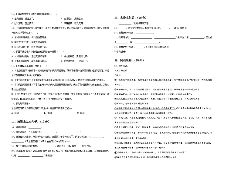 福建省漳州市龙文区2023-2024学年小升初语文自主招生备考卷含答案第2页