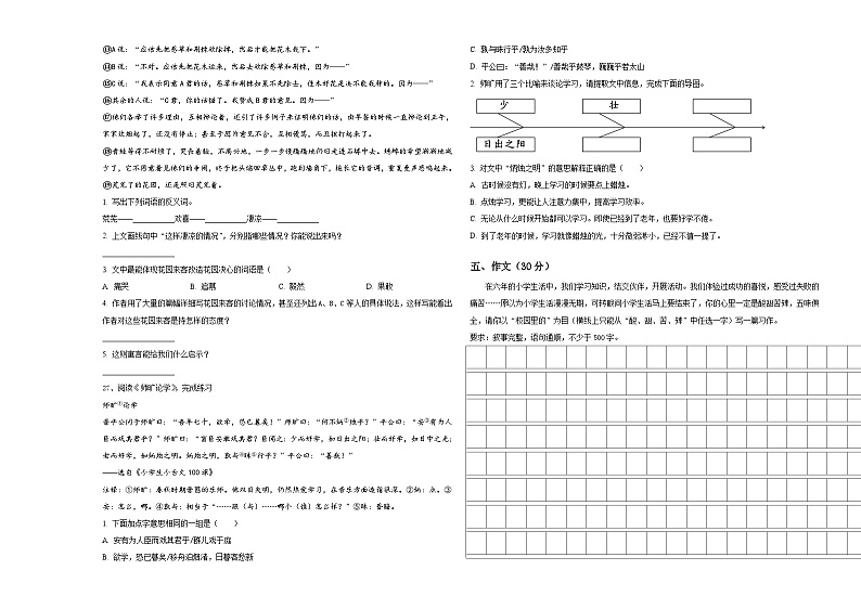 福建省漳州市龙文区2023-2024学年小升初语文自主招生备考卷含答案第3页