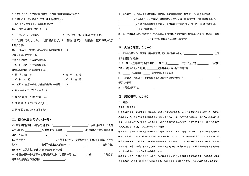 福泉市2023-2024学年小升初素养语文检测卷含答案第2页