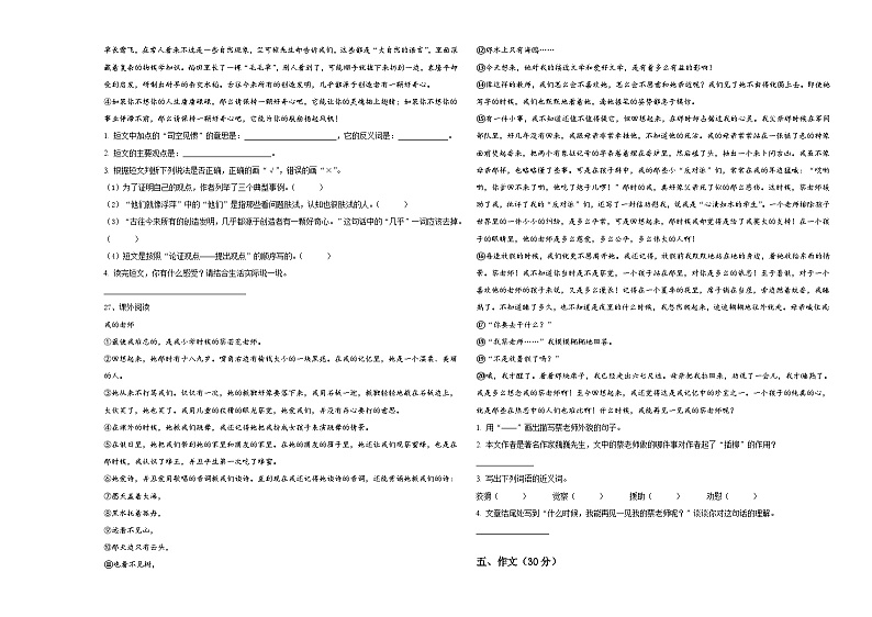 福泉市2023-2024学年小升初素养语文检测卷含答案第3页