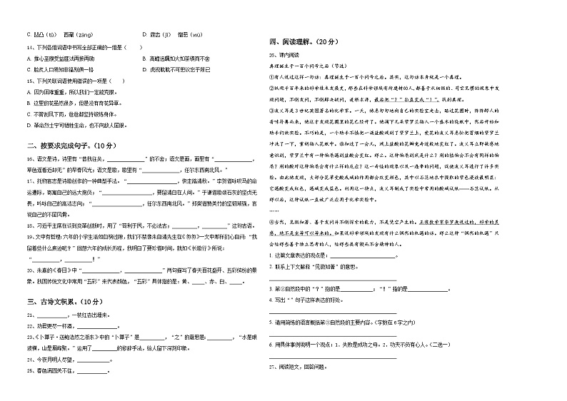 福州市福清市2024年小升初语文综合练习卷含答案第2页