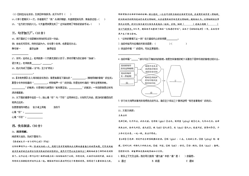 若尔盖县2024年小学六年级第二学期小升初语文试卷含答案02