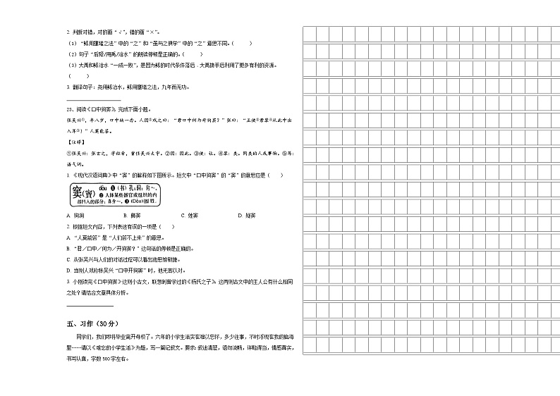 若尔盖县2024年小学六年级第二学期小升初语文试卷含答案03