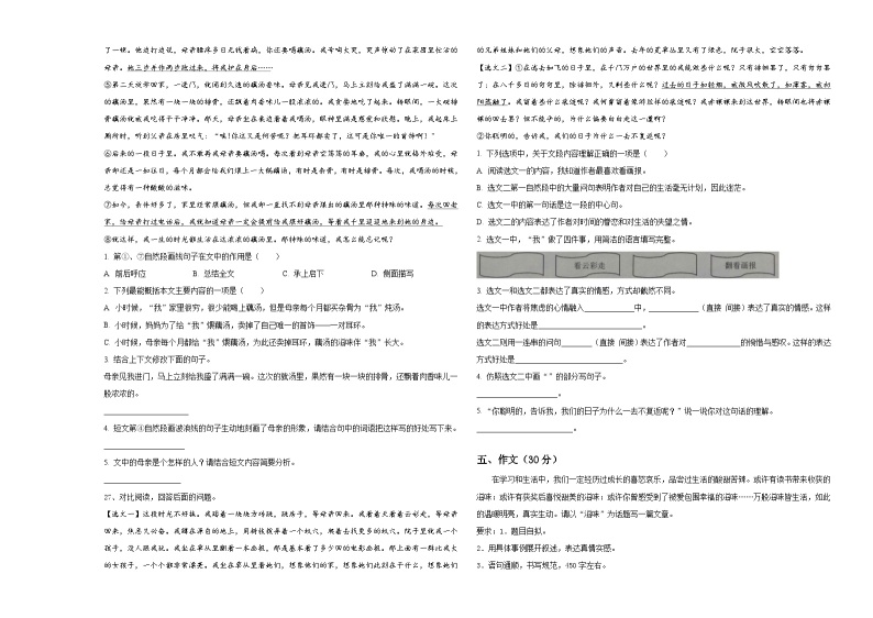 芜湖市芜湖县2024年六年级下学期小升初招生语文试卷含答案03