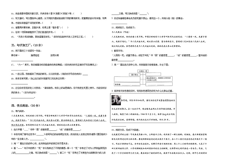 贵州六盘水钟山区小学2023-2024学年小升初总复习语文测试题含答案02