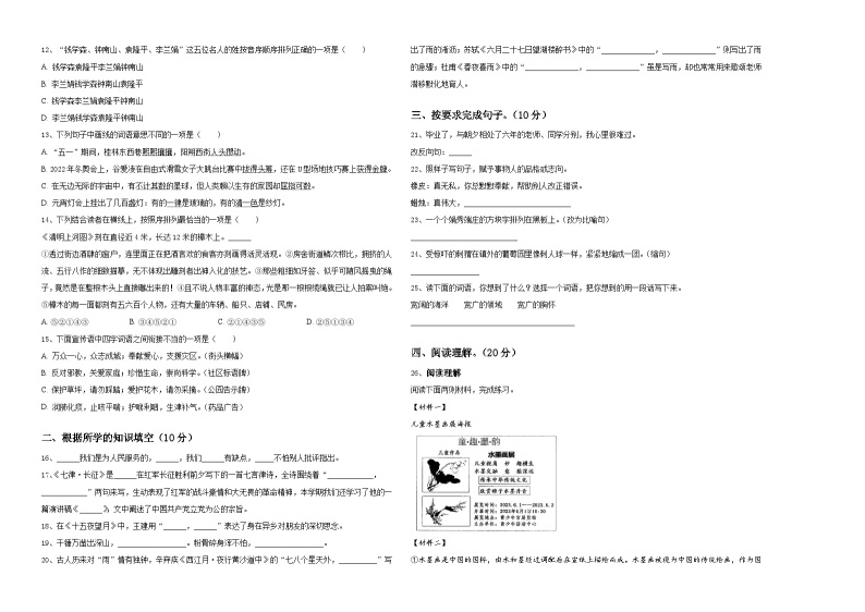 西平县2023-2024学年小升初素养语文检测卷含答案02