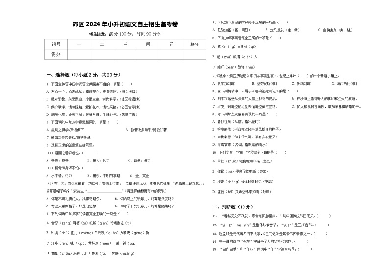 郊区2024年小升初语文自主招生备考卷含答案01