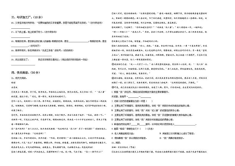 辽宁省铁岭市西丰县2023-2024学年小升初语文综合练习卷含答案02