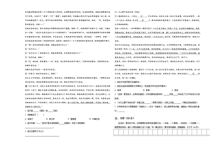 辽宁省铁岭市西丰县2023-2024学年小升初语文综合练习卷含答案03