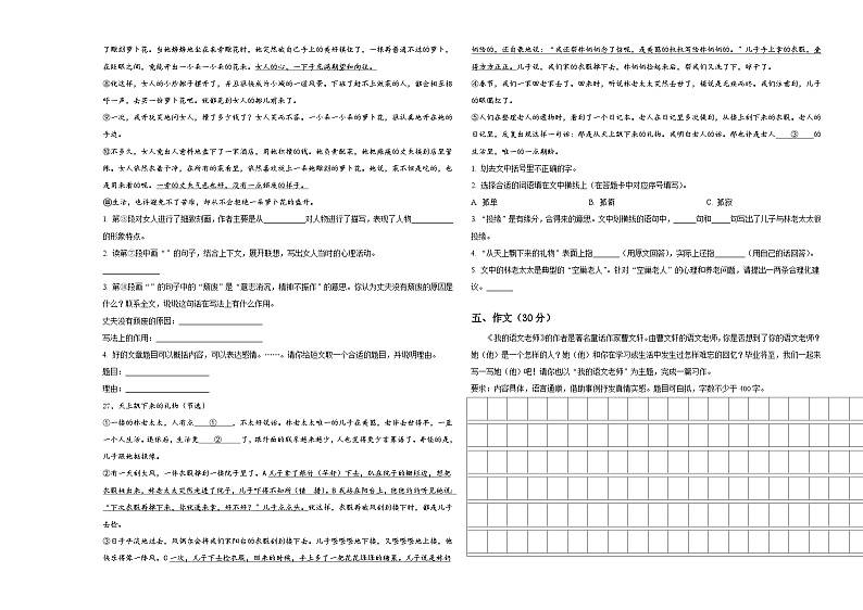 通化市二道江区2023-2024学年小升初素养语文检测卷含答案第3页