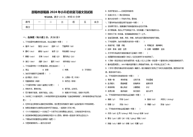 邵阳市邵阳县2024年小升初总复习语文测试题含答案01