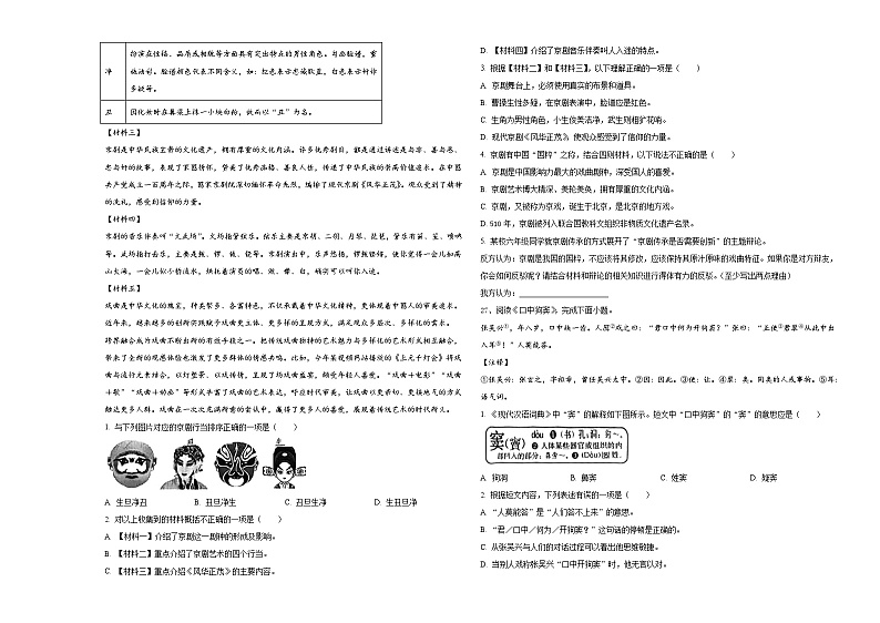 陕西省宝鸡市凤翔区2024年六年级下学期小升初真题精选语文试卷含答案03