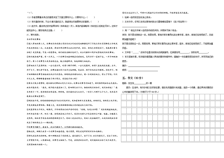 陜西省商洛市鎮(zhèn)安縣2023-2024學(xué)年小升初語文綜合練習(xí)卷含答案第3頁