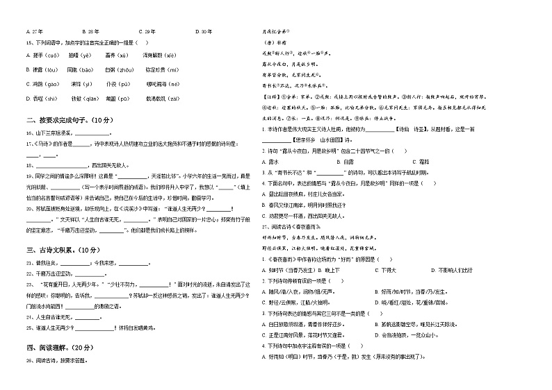 黑龙江省七台河市新兴区2024年小升初易错点语文检测卷含答案第2页