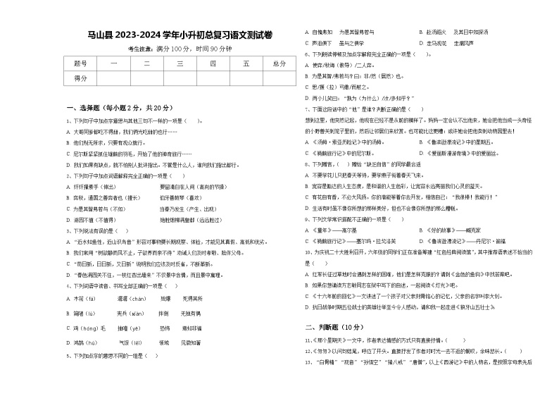 马山县2023-2024学年小升初总复习语文测试卷含答案01