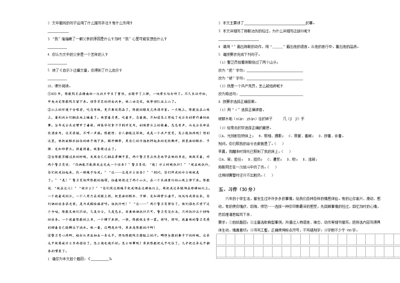 马山县2023-2024学年小升初总复习语文测试卷含答案03