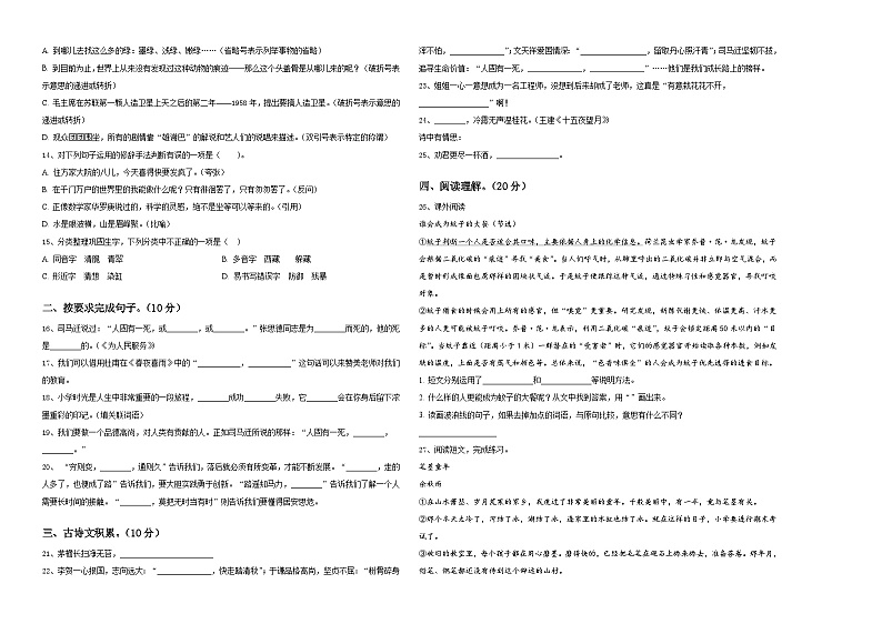 青海省西宁市城中区2023-2024学年小升初总复习语文测试卷含答案02