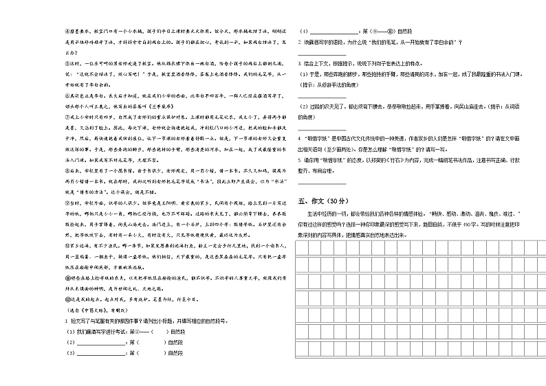 青海省西宁市城中区2023-2024学年小升初总复习语文测试卷含答案03