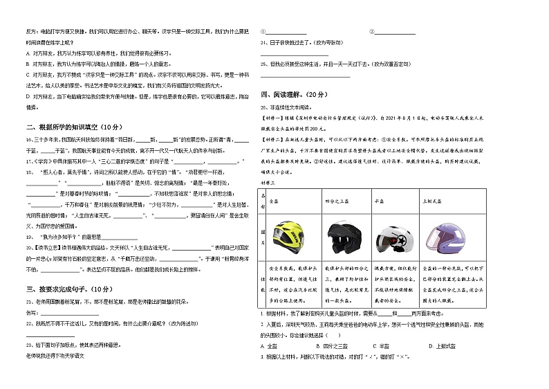 陕西省汉中市汉台区2023-2024学年小升初素养语文检测卷含答案02