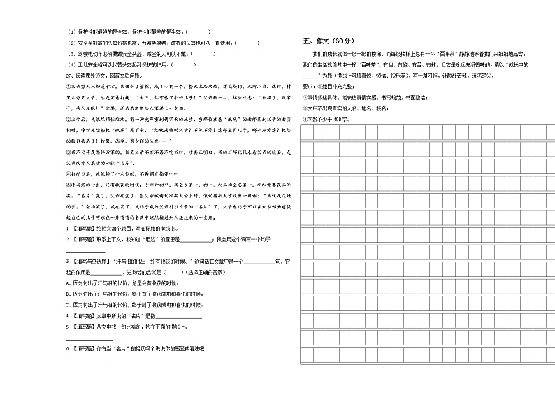 陕西省汉中市汉台区2023-2024学年小升初素养语文检测卷含答案03