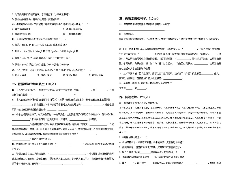 陜西省渭南市潼關(guān)縣2024年小學(xué)六年級第二學(xué)期小升初語文試卷含答案第2頁
