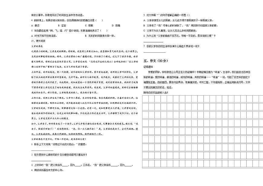陜西省渭南市潼關(guān)縣2024年小學(xué)六年級第二學(xué)期小升初語文試卷含答案第3頁