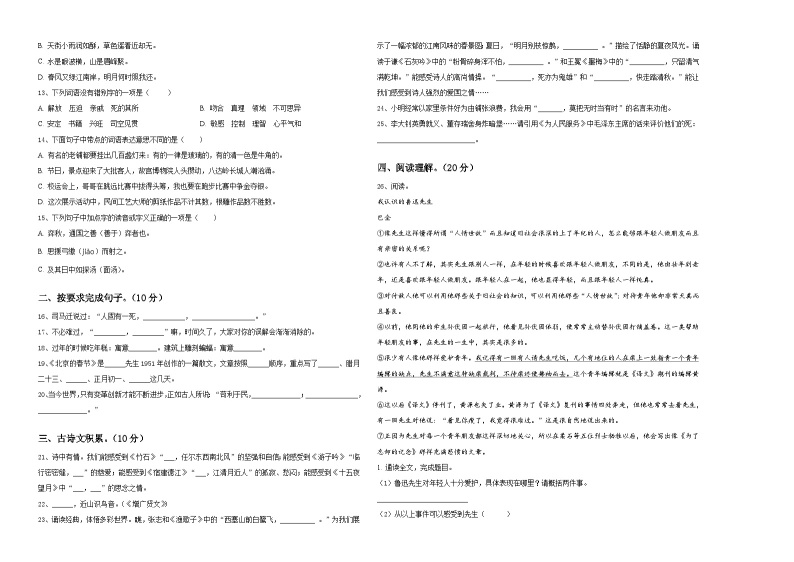 贞丰县2023-2024学年小升初语文重难点模拟卷含答案02