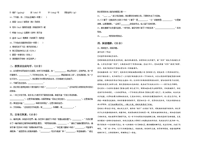 行唐县2024届六年级下学期模拟语文试题含答案第2页