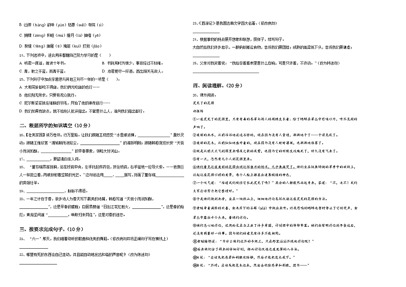 辽宁省鞍山市铁西区2024届六年级语文小升初摸底考试含答案第2页