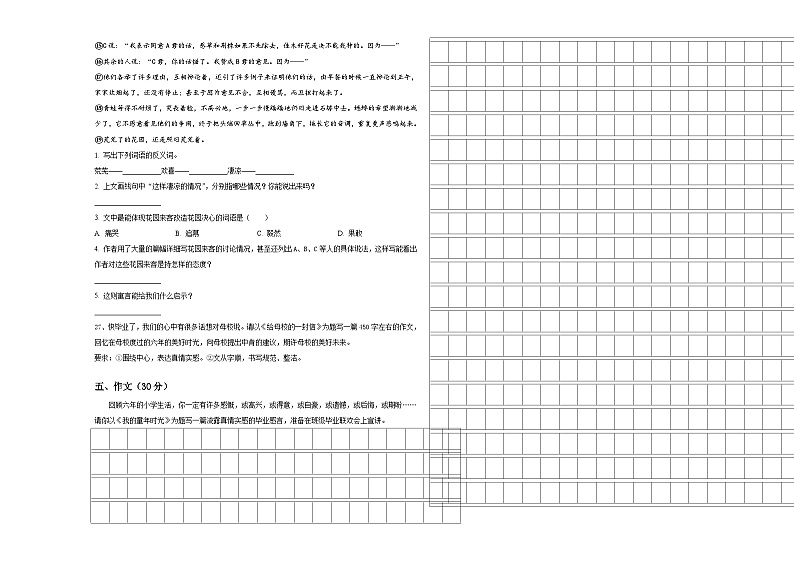 辽宁省鞍山市铁西区2024届六年级语文小升初摸底考试含答案第3页