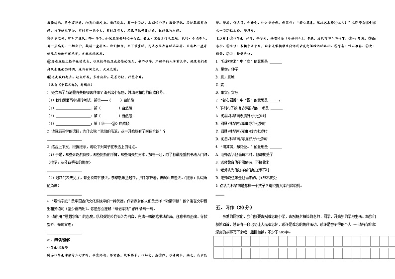 黑龙江省伊春市友好区2024届小升初语文高频考点模拟卷含答案第3页