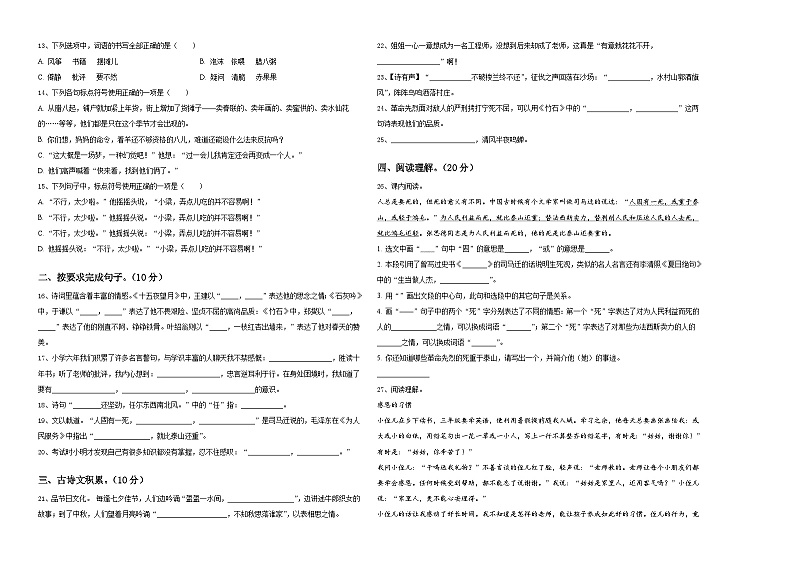 驻马店市驿城区2023-2024学年小升初语文高频考点模拟卷含答案第2页