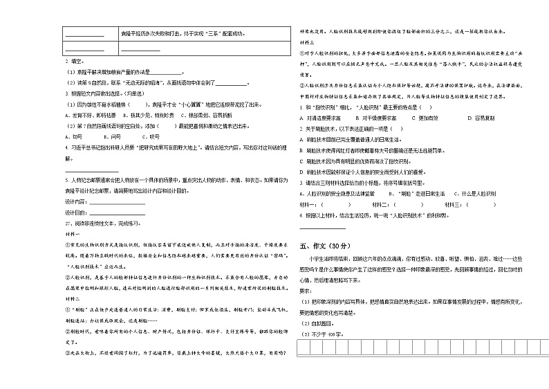 陕西省西安市未央区2024届小升初模拟语文测试卷含答案03