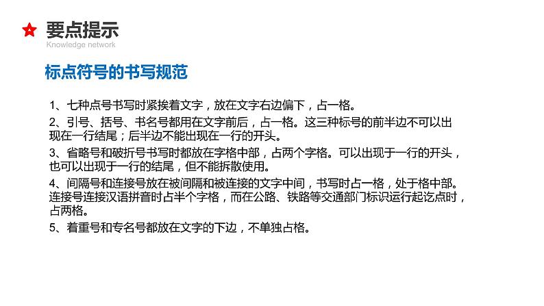 08 小升初语文衔接复习专题八:标点符号(课件)2024人教部编版第8页