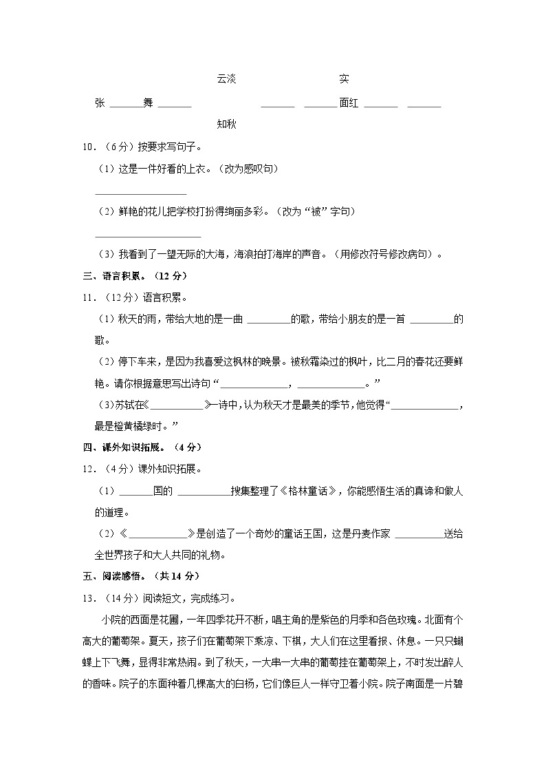 广东省惠州市惠城区2023-2024学年三年级上学期期中语文试卷02