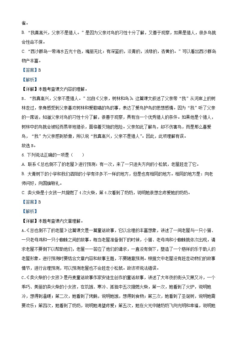 2023-2024学年江苏省宿迁市泗阳县部编版三年级上册期末考试语文试卷(原卷版+解析版)03