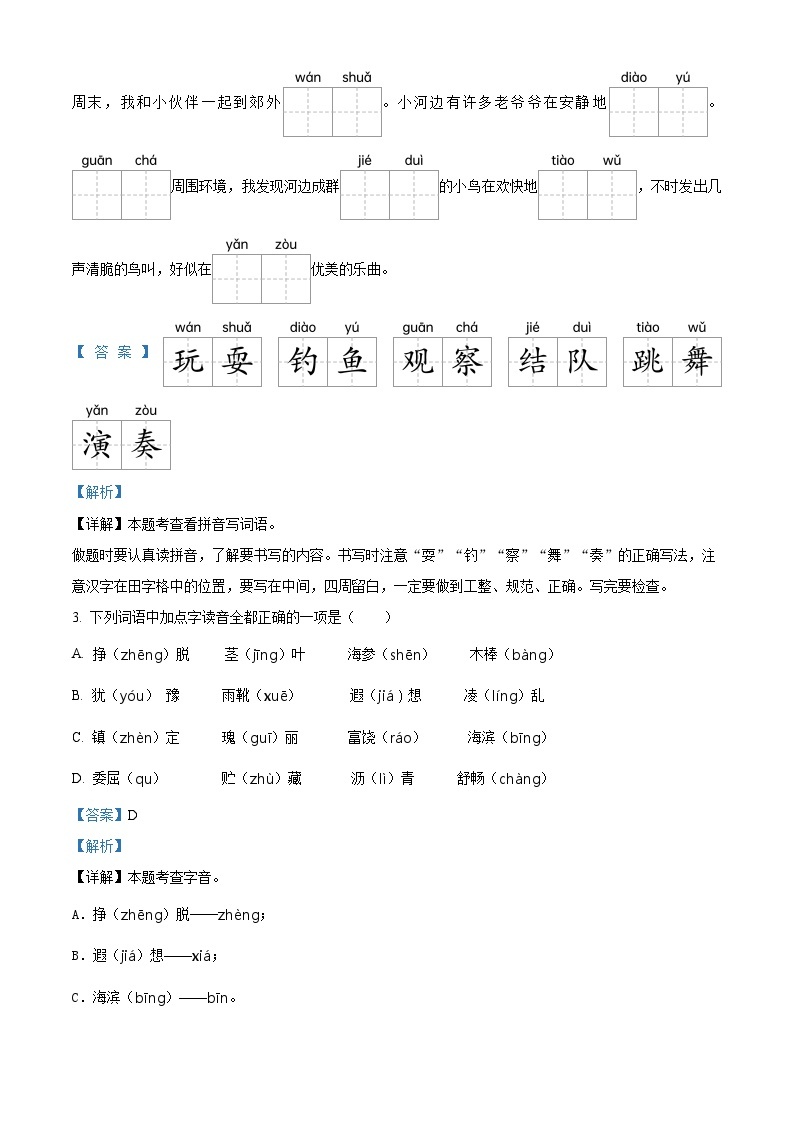 2023-2024学年山东省德州市宁津县部编版三年级上册期末考试语文试卷（原卷版+解析版）02