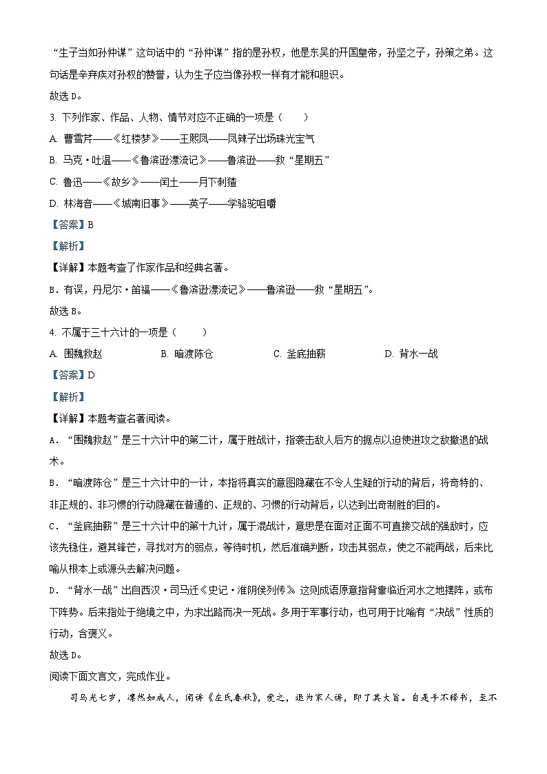 2022-2023学年四川省资阳市雁江区丹山学区部编版六年级下册期中考试语文试卷(原卷版+解析版)02