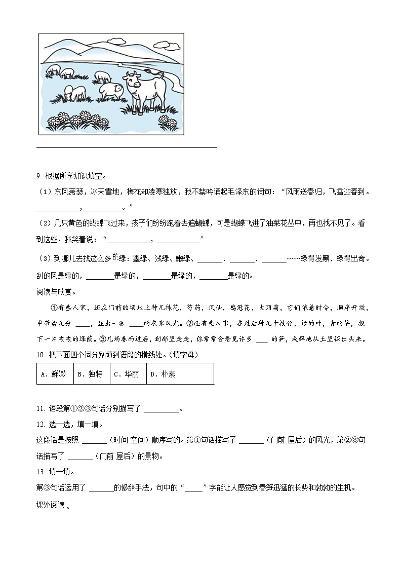 2022-2023学年山东省临沂市兰山区部编版四年级下册期中考试语文试卷(原卷版)第2页