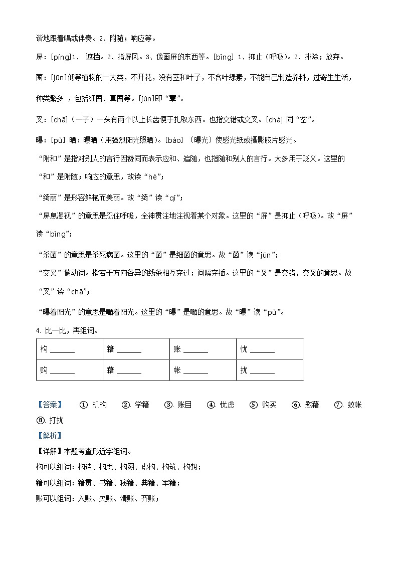 2022-2023学年山东省临沂市兰山区部编版四年级下册期中考试语文试卷(解析版)第2页