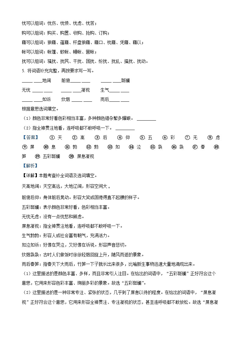 2022-2023学年山东省临沂市兰山区部编版四年级下册期中考试语文试卷(解析版)第3页