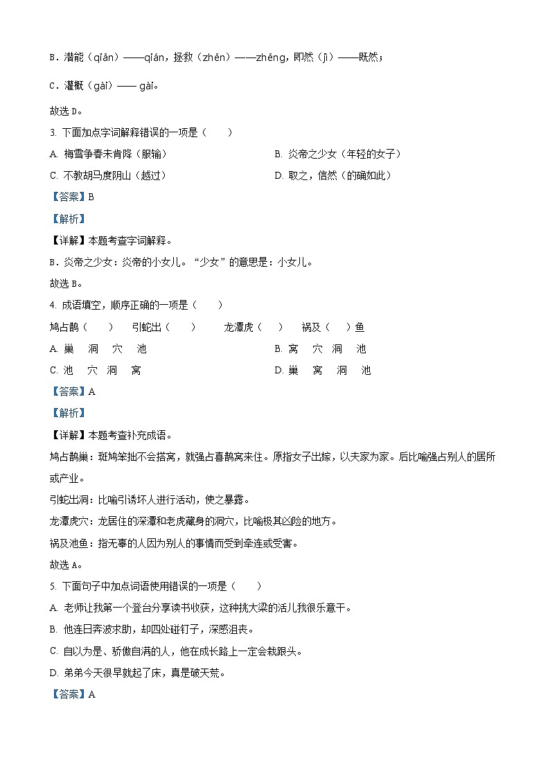 2023-2024学年江苏省泰州市姜堰区部编版四年级上册期末考试语文试卷(解析版)第2页