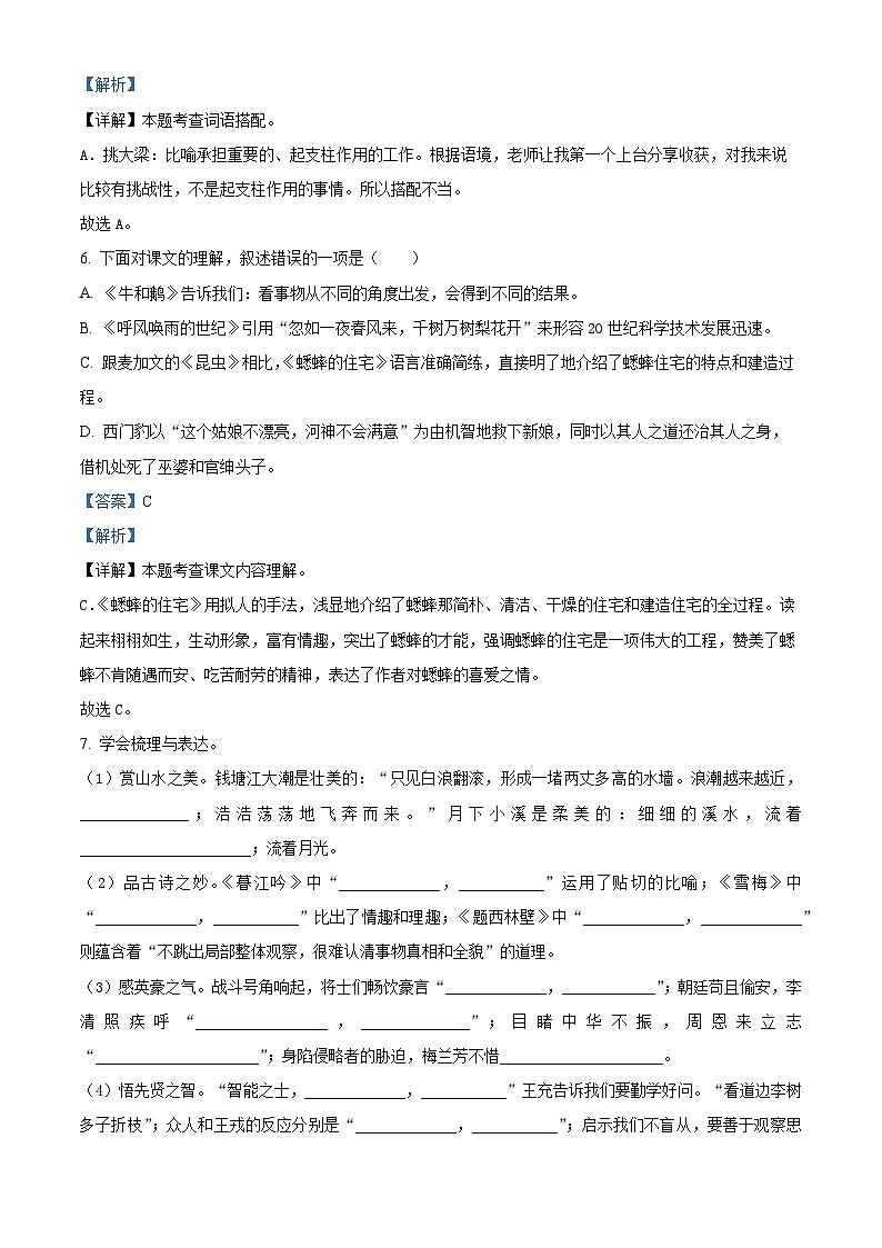 2023-2024学年江苏省泰州市姜堰区部编版四年级上册期末考试语文试卷(解析版)第3页