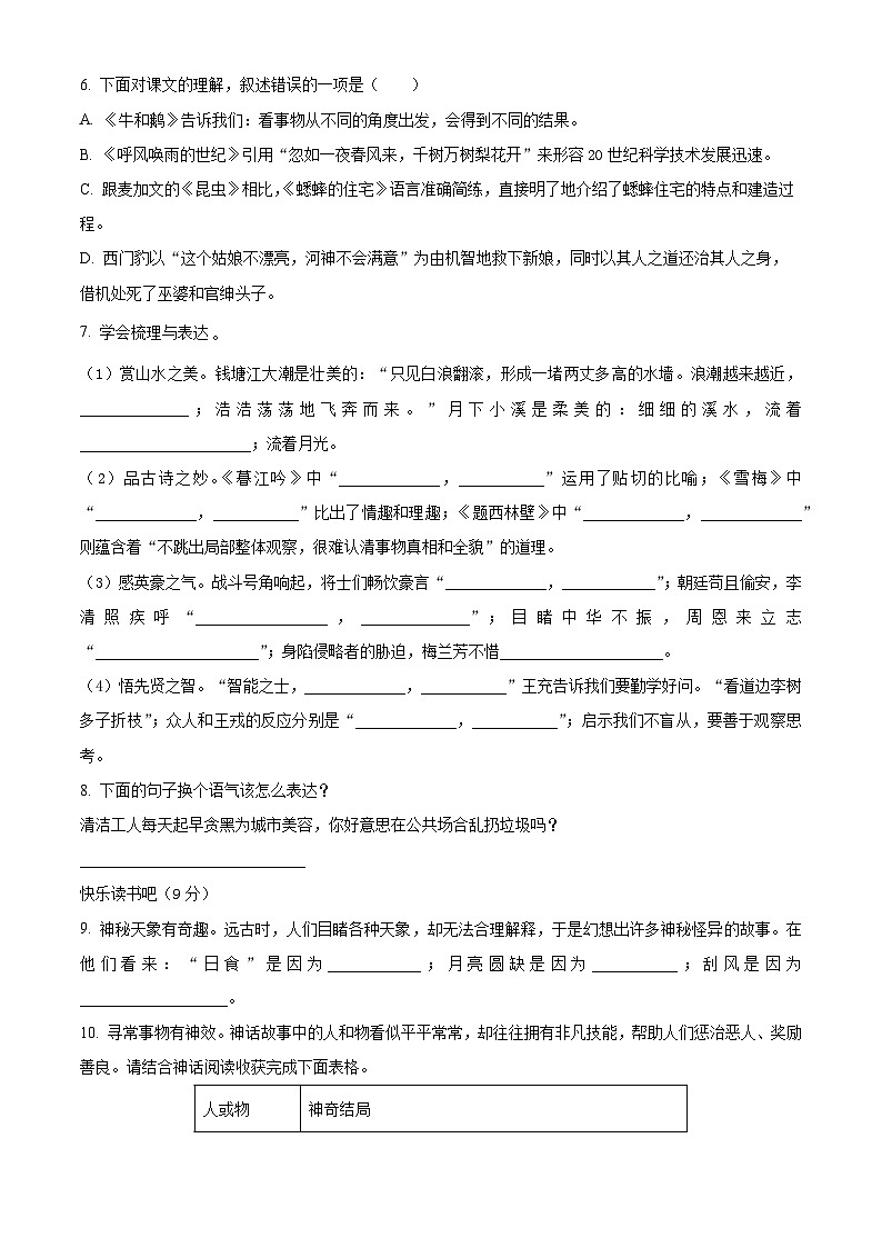 2023-2024学年江苏省泰州市姜堰区部编版四年级上册期末考试语文试卷(原卷版)第2页