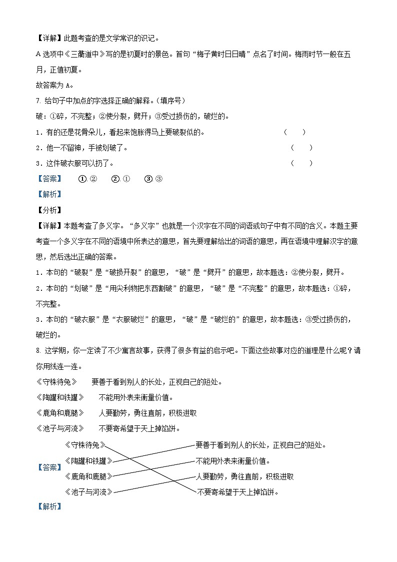 2022-2023学年云南省楚雄彝族自治州南华县部编版三年级下册期中考试语文试卷(原卷版+解析版)03
