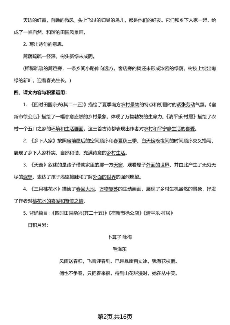 部编版语文四年级下册期末总复习核心考点单元梳理总结练习02