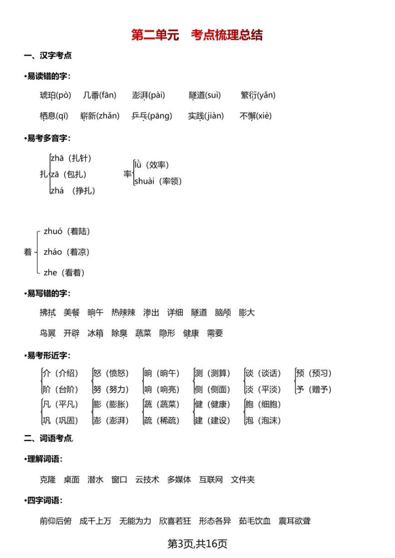 部编版语文四年级下册期末总复习核心考点单元梳理总结练习03