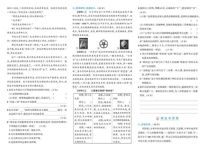 五年级下册语文1-4单元阶段性综合复习期中试卷第2页